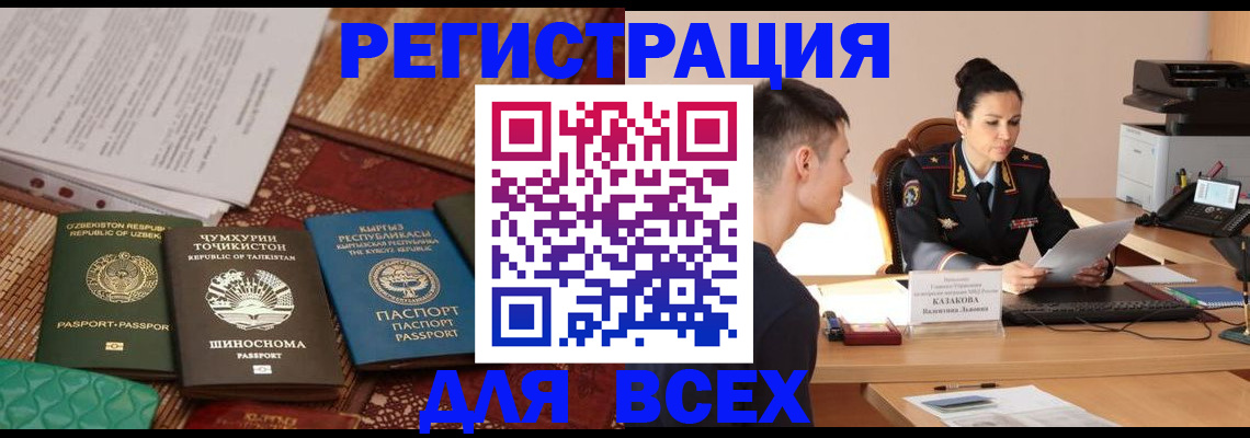 временная регистрация поиск в Крымске