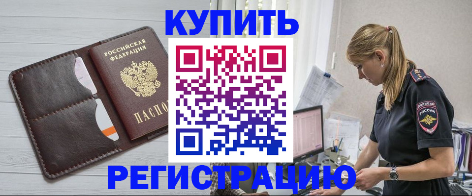 временная регистрация законно в Крымске