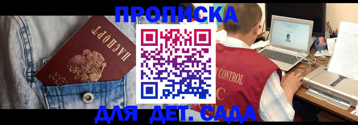 временная регистрация купить в Крымске